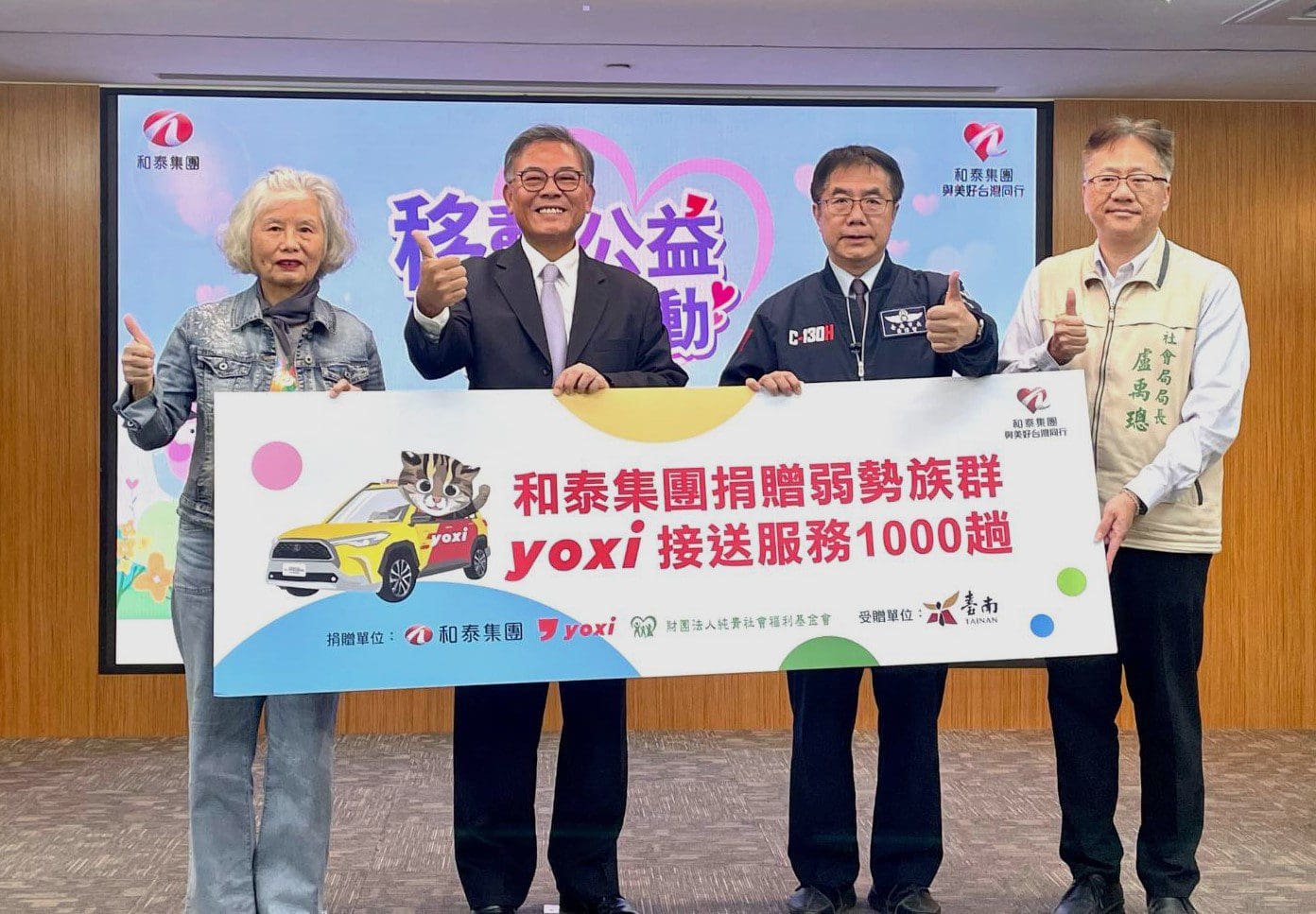 和泰集團捐贈臺南千趟yoxi接駁服務　超過3000家庭受惠　